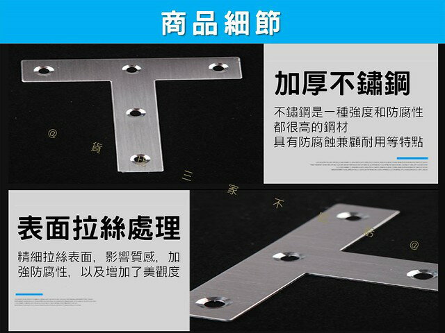 不鏽鋼T型角鐵 T型板鐵 內角鐵 T固定架 固定配件 T角鐵 T碼 厚1mm T字型托架 補強角鐵 層板託 平面T形鐵片