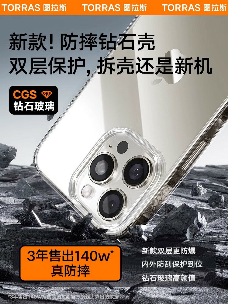 圖拉斯適用蘋果15手機殼iPhone15ProMax新款玻璃透明15pro鏡頭保護14全包pro防摔plus保護套高階感13pm高階女