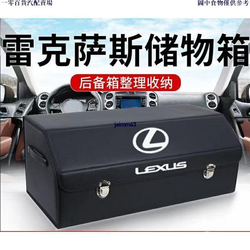 凌志 Lexus車載收納箱 ES200 RX300 ES300 NX200置物箱 后備箱整理箱 汽車折疊