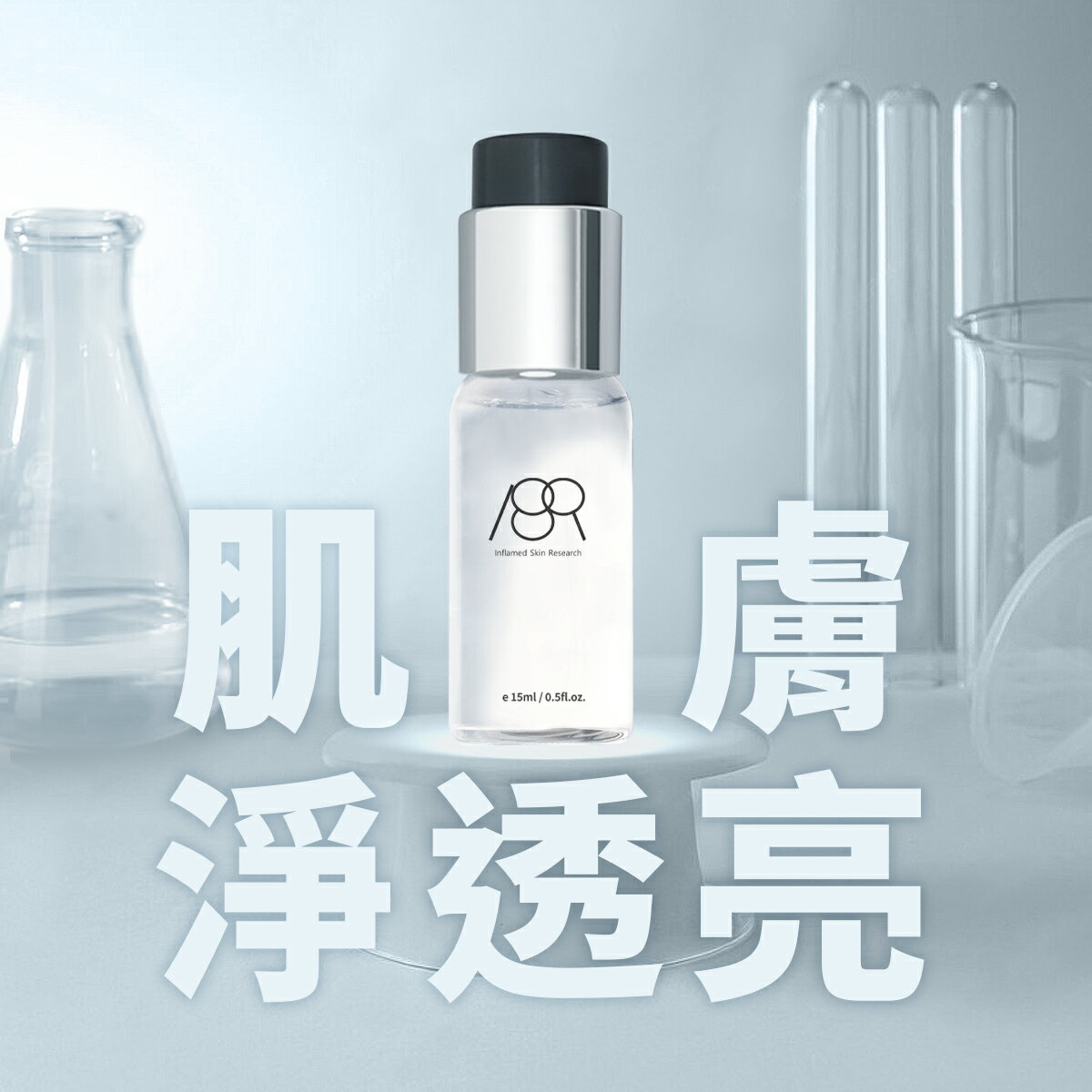 《油肌首選  3入》清爽亮白版-ISR SKIN Health專利胜肽修護精華 4