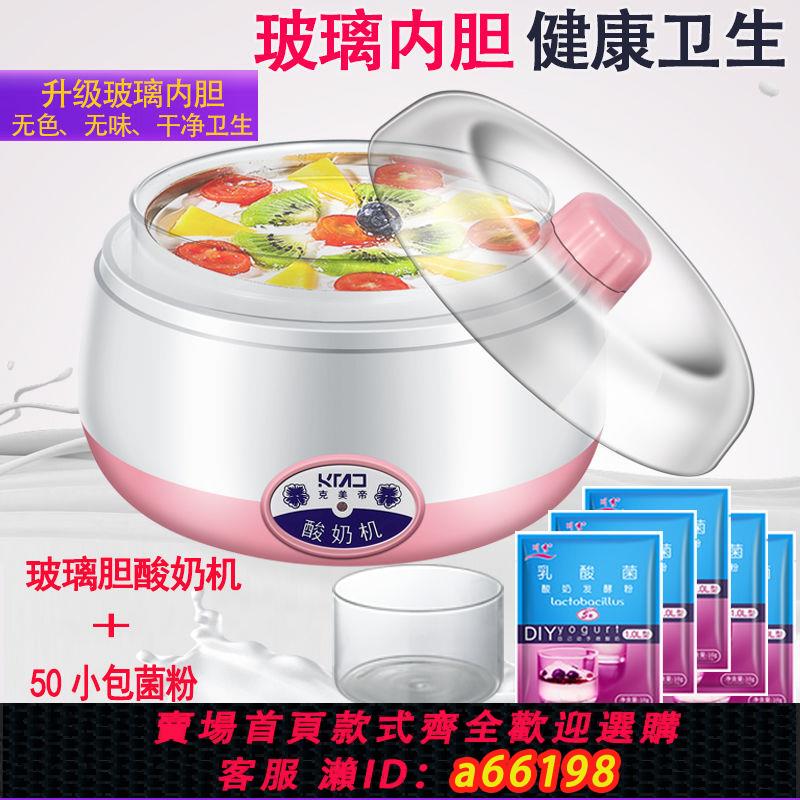 【臺灣公司 可開發票】玻璃膽酸奶機家用小型 全自動 多功能 酸奶菌粉 米酒機 恆溫 溫水