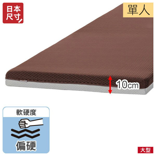 ◎(日本尺寸)單人床墊PROSEL-系統床 電動床專用 NITORI宜得利家居