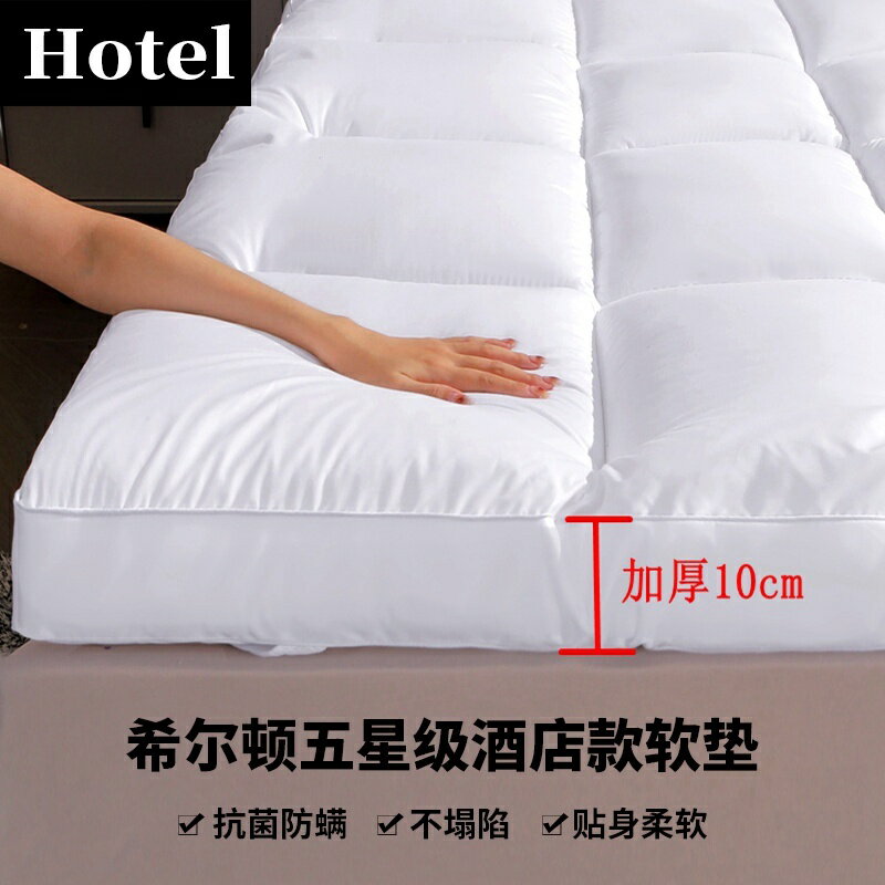 希爾頓五星級酒店床墊 加厚10cm軟墊家用1.8m床褥子 墊被 雙人床褥墊 睡墊 單人床墊
