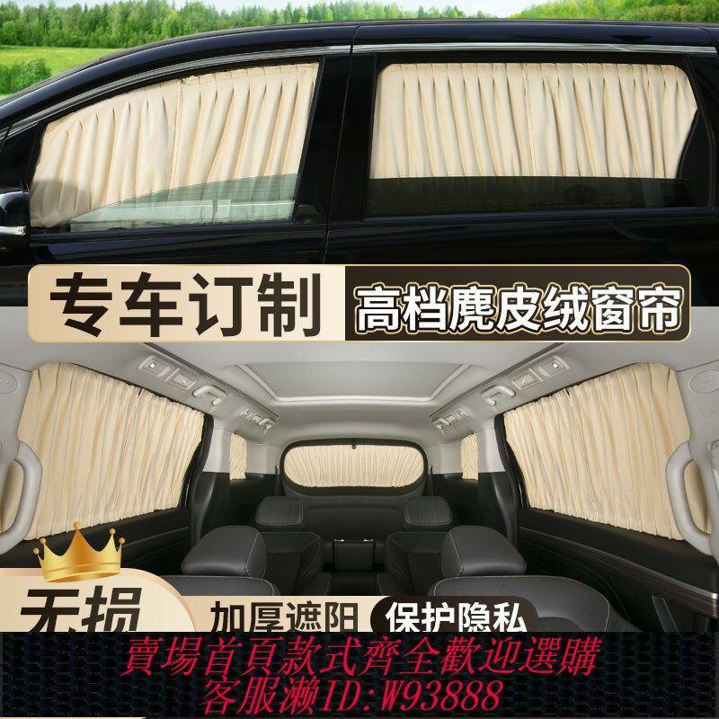 {臺灣公司貨 可打統編}汽車遮陽窗簾高檔麂皮絨防曬隔熱隱私車載車內雙軌道私密遮光布擋