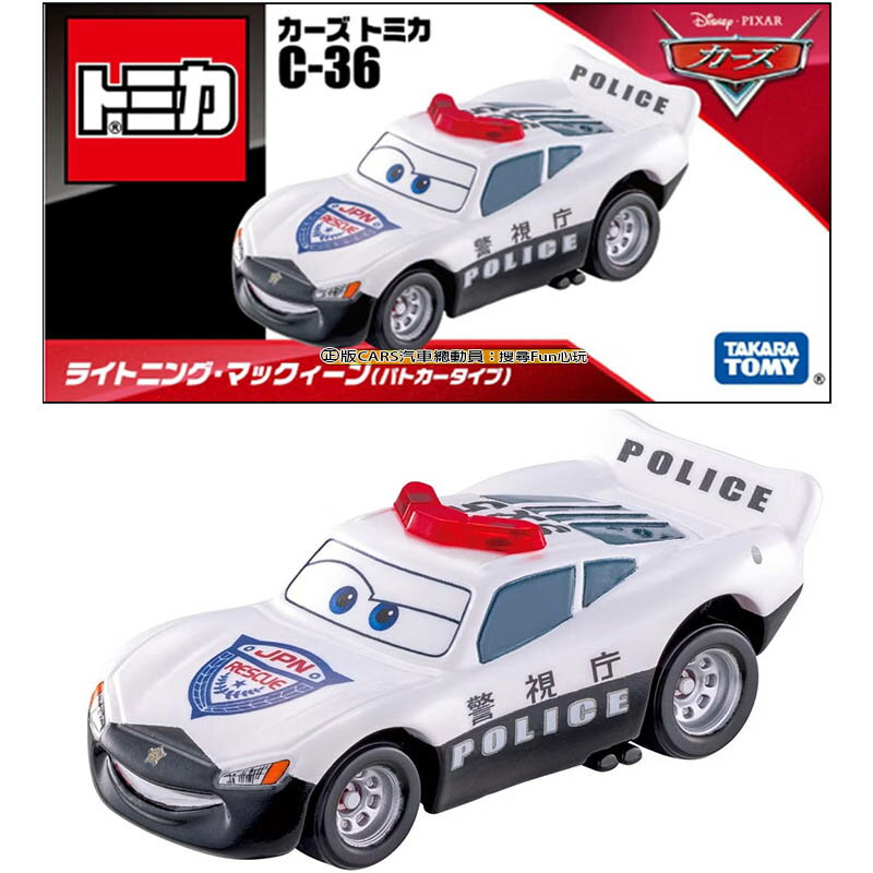 【Fun心玩】正版 C-36 DS93343 閃電麥坤 警車救援版 汽車總動員 CARS TOMICA 多美小汽車警車
