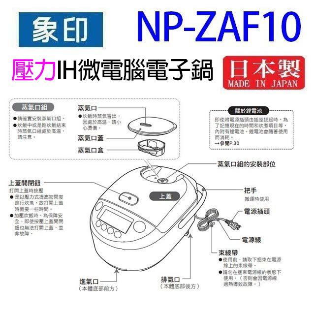 象印 NP-ZAF10  壓力 IH 微電腦6人份電子鍋 9