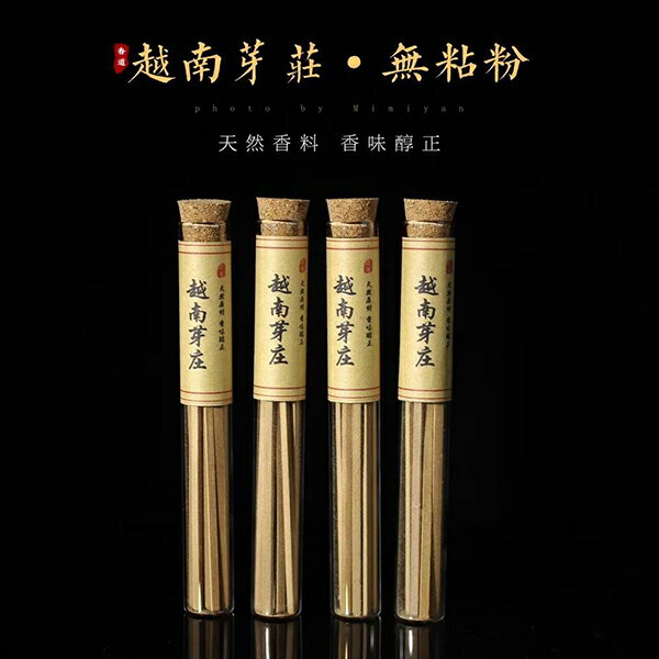 【無黏粉香】越南芽莊 棒棒香 無黏粉 高壓製成