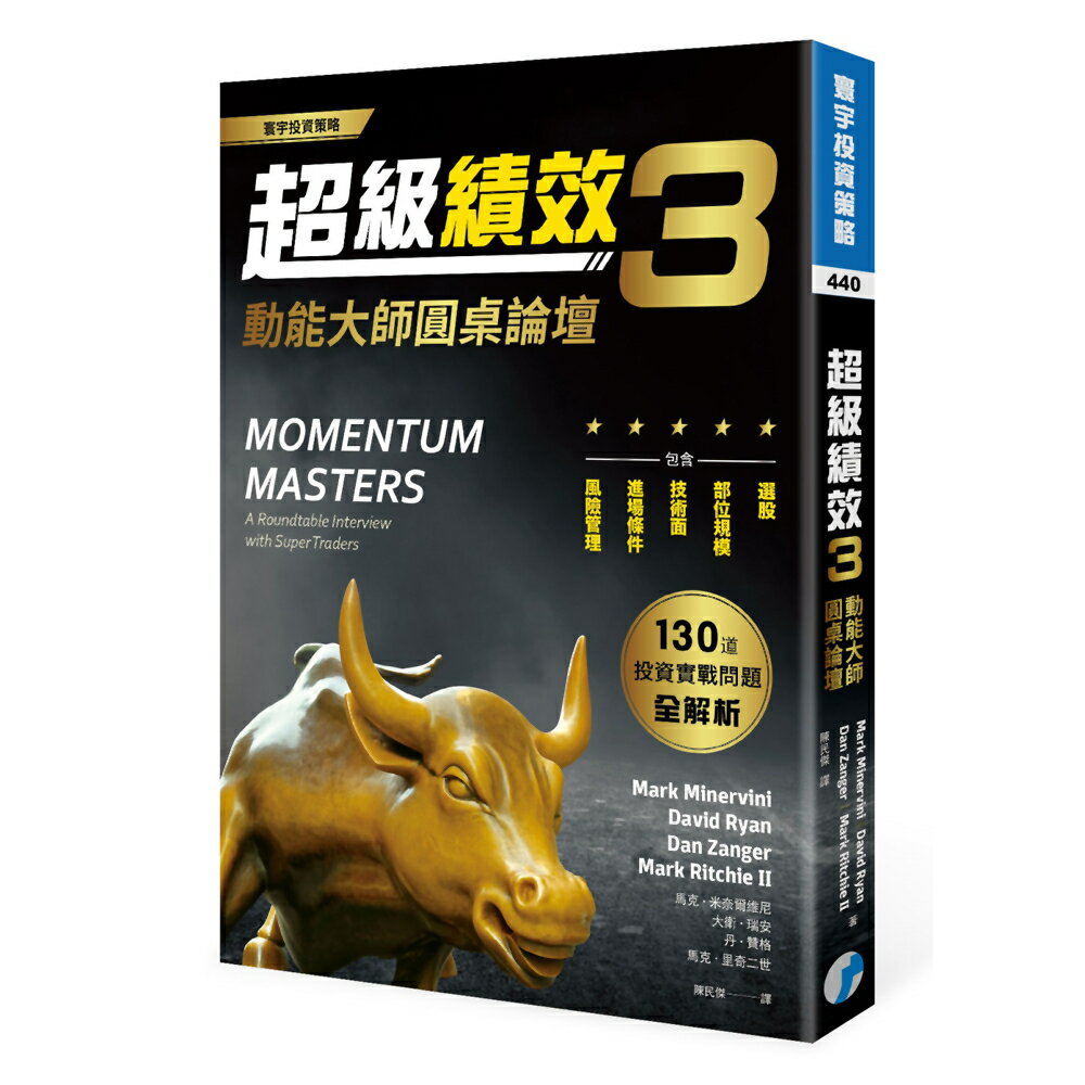 超級績效(3)：動能大師圓桌論壇