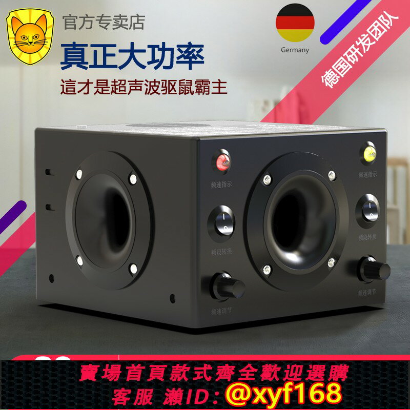 {保固一年 可打統編}鼠敵超聲波驅鼠器大功率驅趕神器家用電子滅鼠捕鼠器防抓老鼠室內