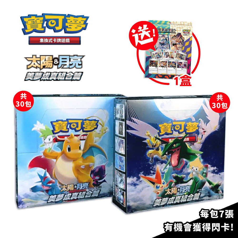御玩家】Pokemon寶可夢集換式卡牌PTCG 太陽&月亮擴充包美夢成真組合篇