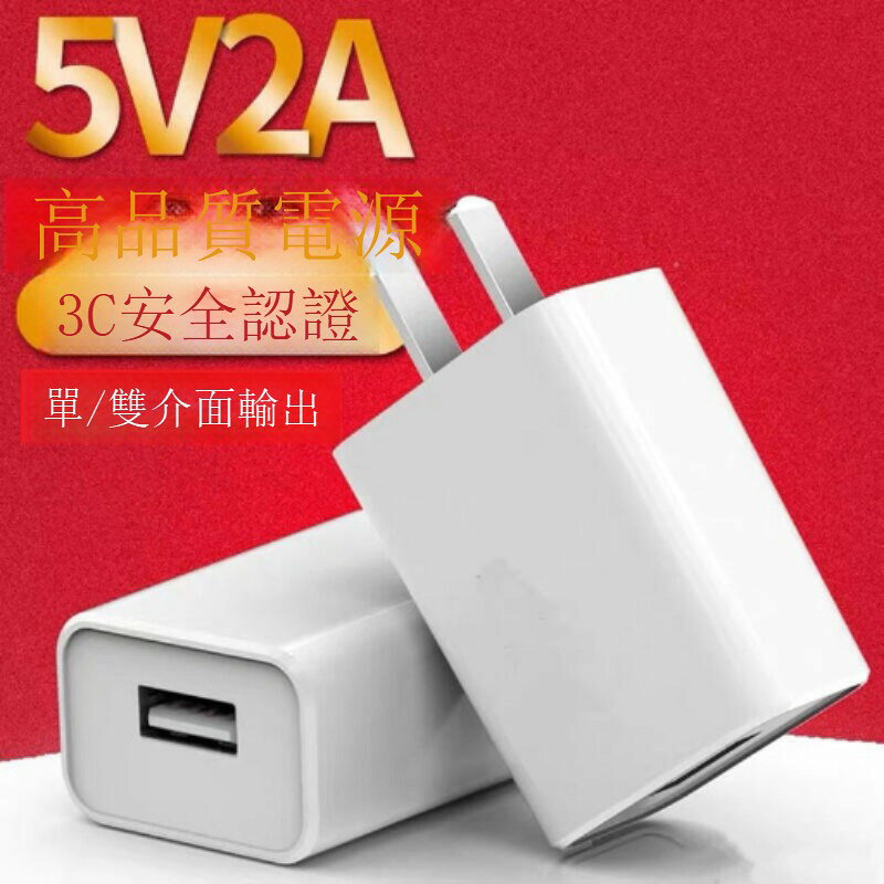 快速出貨 （優選）手機充電頭快充適用蘋果華為OPPO三星vivo小米5V/2A充電器單雙USB口移動充電接頭數據線套裝3C認證iP