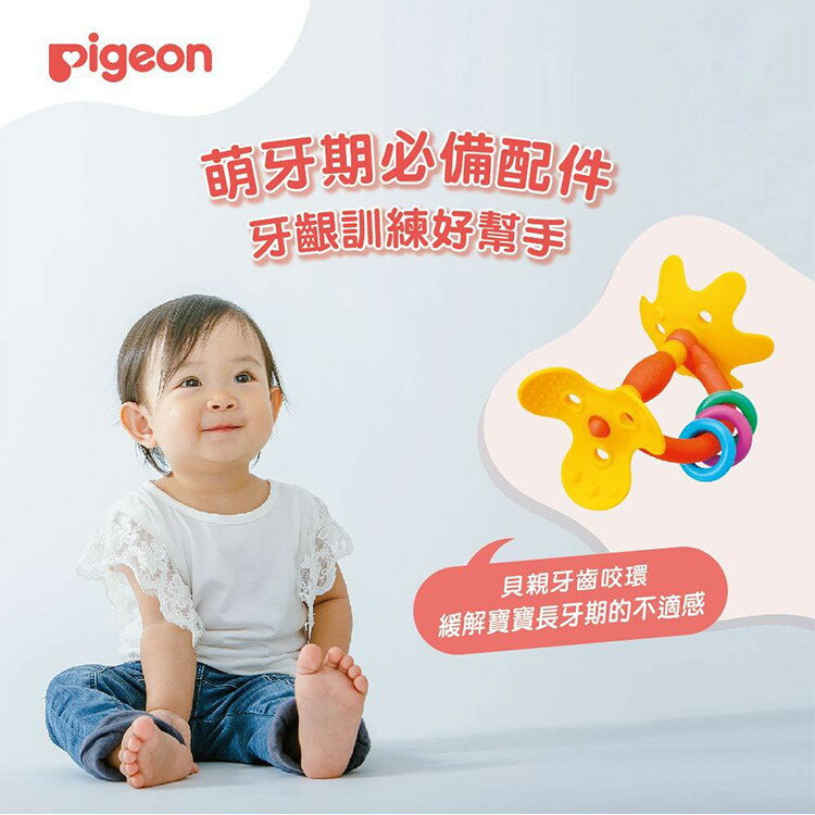現貨 官方正品 Pigeon 貝親 日本 固齒器 嘴唇訓練器 牙齒咬環 牙齒咬環嘴唇訓練器 口腔發育訓練器 澄石藥局 6