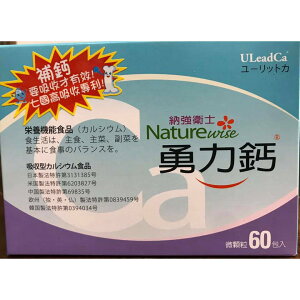 【納強衛士】日本勇力鈣 強健配方60包x2盒優惠價 世界唯一七國高吸收專利