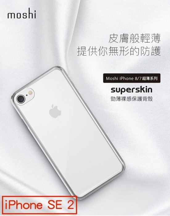 Moshi Superskin Iphone Se 第2代勁薄裸感保護背殼 適用iphone 8 7 皇后資訊apple行動裝置授權店 Rakuten樂天市場
