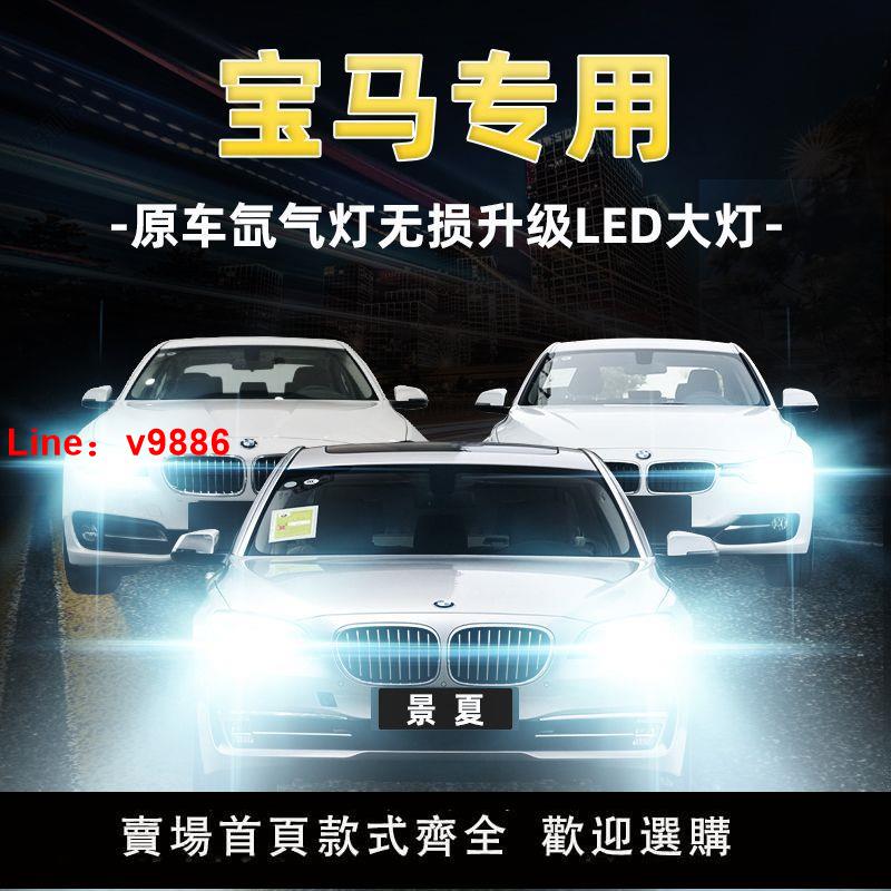 【臺灣公司 超低價】寶馬3系5系X1X3X4X6系7系Z4M3/320Li氙氣燈泡535GT改裝LED大燈D1S