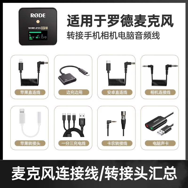羅德wireless go麥克風話筒轉3.5話筒耳機RODE 適用蘋果手機Lightning安卓Type-C轉接頭音訊TRS轉TRRS轉換線