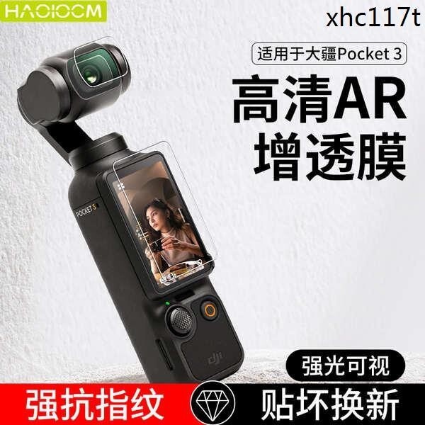 HAOLOCM適用於大疆DJI Osmo Pocket3螢幕貼膜DJl鏡頭AR增透降反射高清保護膜OP靈眸數位相
