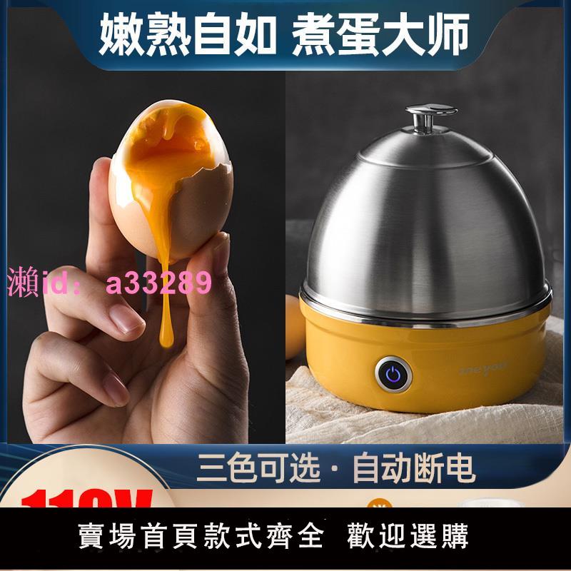 110V美規煮蛋器蒸蛋器自動斷電家用小型迷你不銹鋼早餐機煮雞蛋