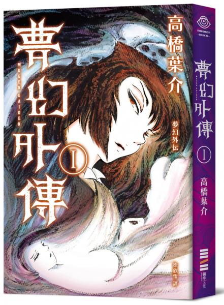 夢幻外傳Ⅰ【城邦讀書花園】