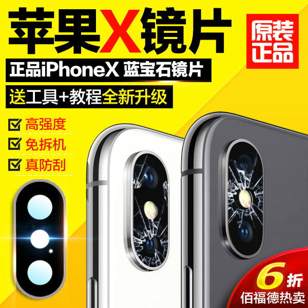 蘋果X后攝像頭鏡片適用iphone xs max相機玻璃xr鏡頭原裝手機鏡面