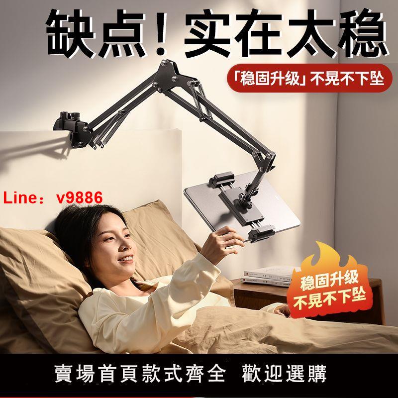 【臺灣公司 超低價】ipad平板支架床頭懶人支架switch平板手機通用新款萬向桌面折疊架