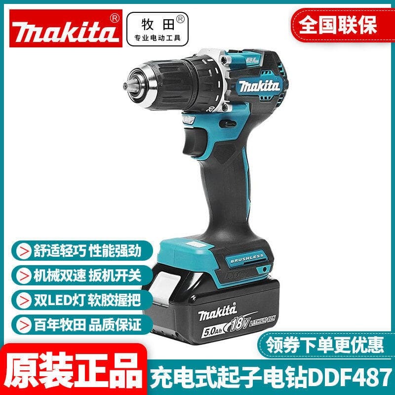 快速出貨【精品現貨】正品牧田Makita充電鉆DDF487鋰電無刷輕便電動螺絲刀起子機沖擊鉆