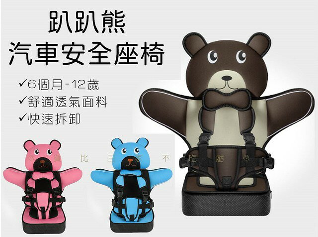 @貨比三家不吃虧@趴趴熊汽車安全座椅 汽車座椅 便攜座椅 安全車載坐墊 簡易座椅 安全餐椅 卡通椅 成長型安全座椅