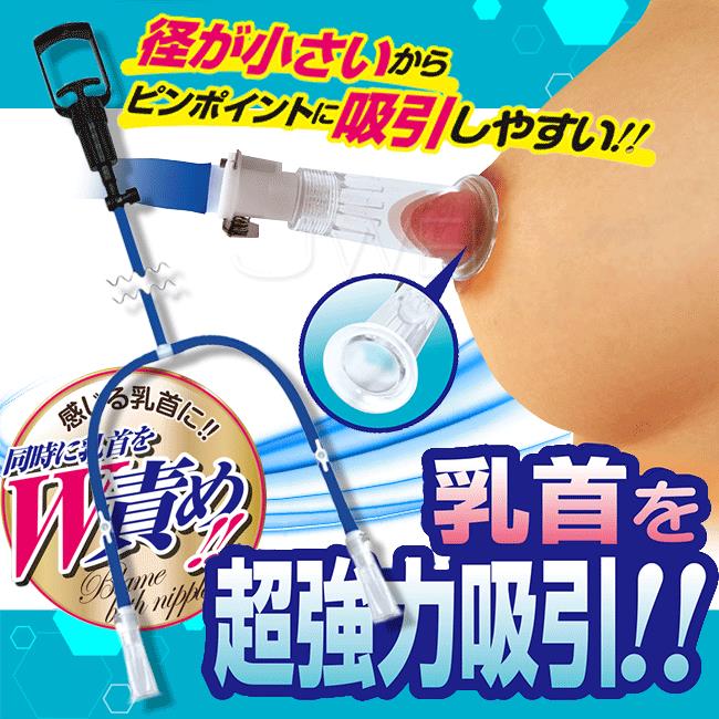 「送280ml潤滑液」日本原裝進口A-ONE．超強力乳首をW責め吸引器