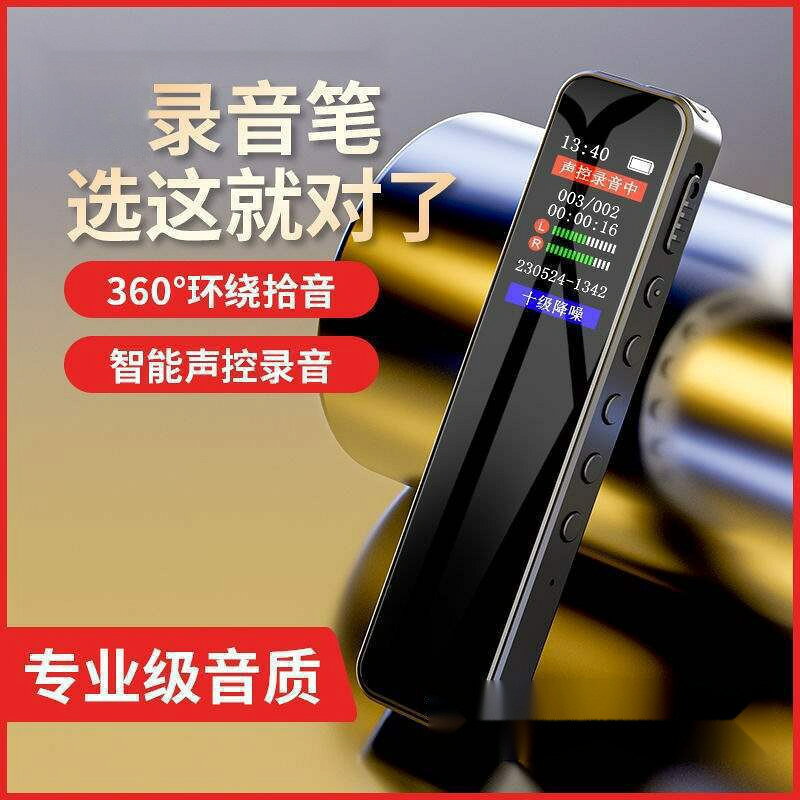 錄音筆 錄音棒 高畫質錄音筆 專業錄音筆 迷你錄音筆 錄音筆降噪高畫質隨身專業大容量學生上課超長待機錄音轉文字