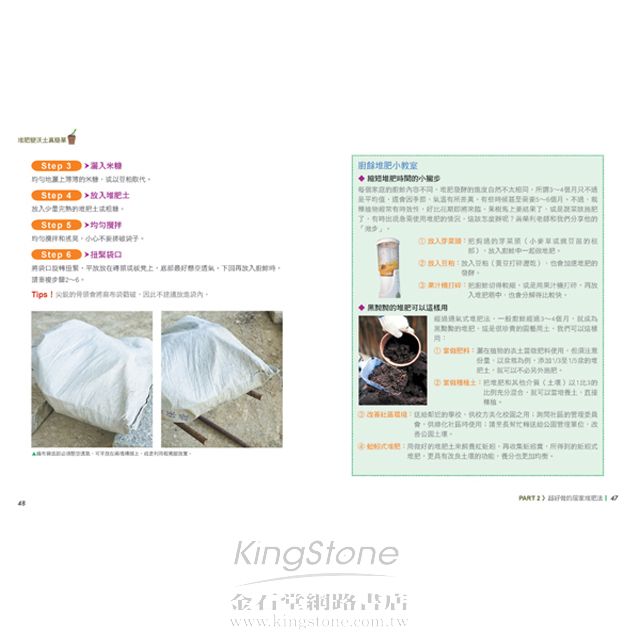 天然‧無毒‧愛家人 堆肥變沃土真簡單(暢銷白金版) 6