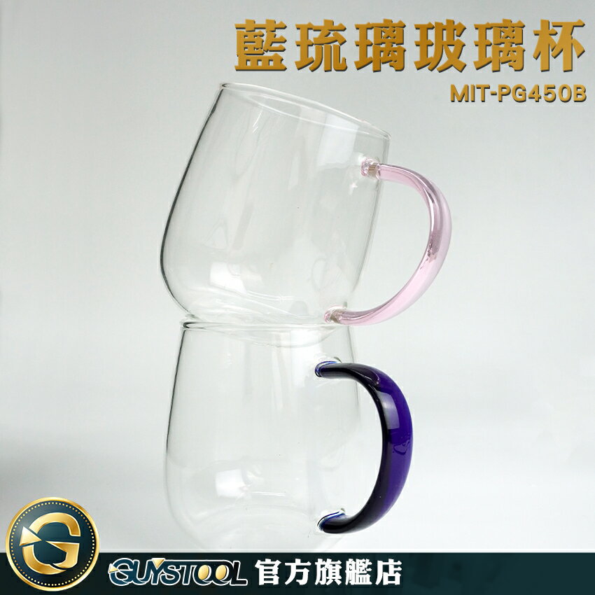 玻璃酒杯 把手玻璃杯 茶杯 450ml玻璃馬克杯 會議室用茶水杯 營業用杯子 MIT-PG450B 真空玻璃杯