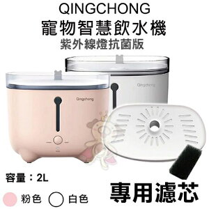 輕寵 Qingchong 寵物智慧飲水機/淨水機-專用濾芯組 5組裝/分裝單片 飲水配件『WANG』