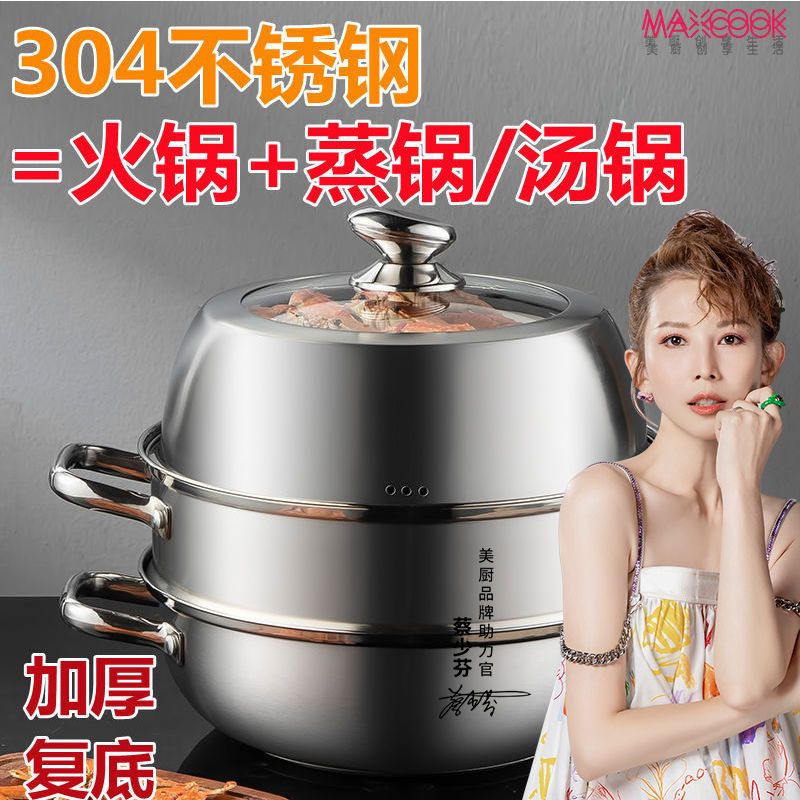 免運 臺灣公司貨 美廚蒸鍋湯鍋火鍋304不銹鋼二層湯蒸鍋加厚復底電磁爐燃氣爐通用 快速出貨