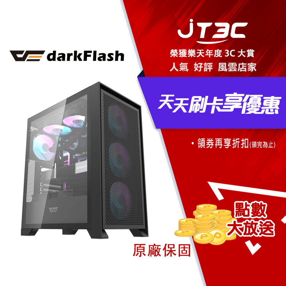 darkFlash 大飛 DRX70 MESH 黑色 ATX機殼 (含4顆ARGB風扇)