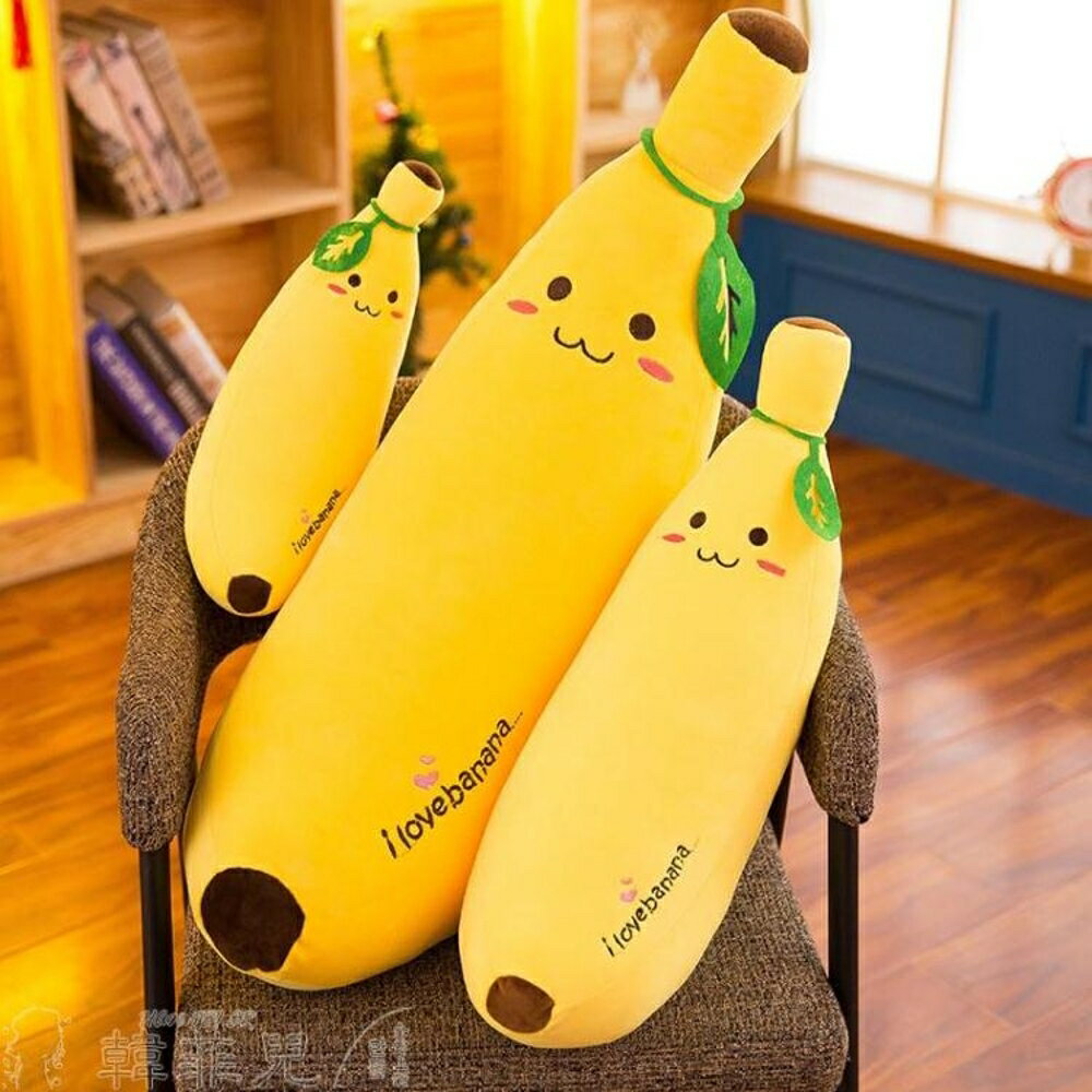 抱枕 睡覺抱軟體香蕉抱枕公仔毛絨可愛懶人玩具枕頭韓國超萌少女心禮物 全館免運