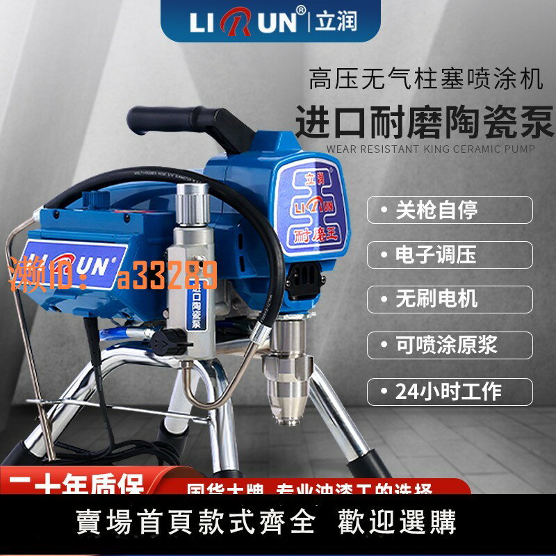 【可開發票】立潤高壓無氣噴塗機柱塞式電動噴乳膠漆塗料油漆大功率家用噴漆機