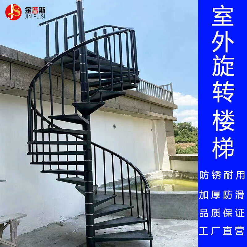 【臺灣公司 可開發票】室外旋轉直梯陽臺閣樓戶外整體定製鐵藝花紋板樓梯消防梯包安裝