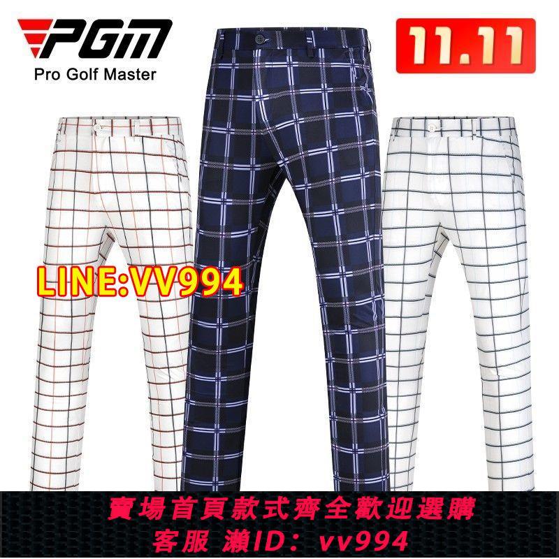 可打統編 PGM 高爾夫男褲夏秋季男士格子褲子防水休閑運動球褲golf服裝男裝