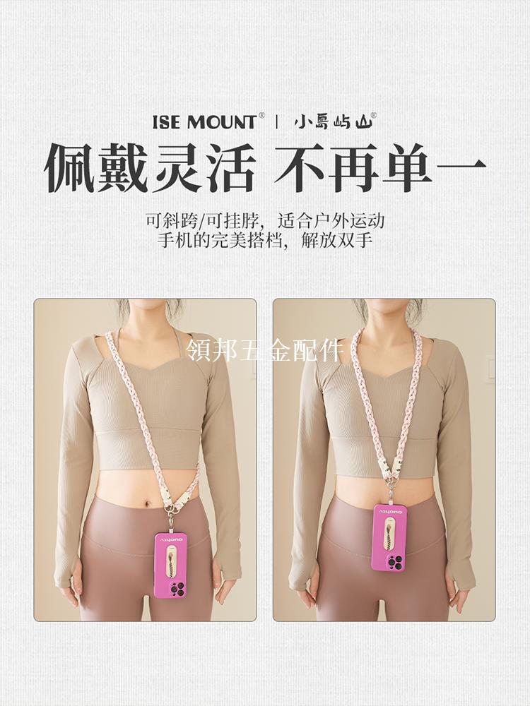 ISE MOUNT網紅同款斜跨手機掛繩戶外出行斜跨包肩帶替換繩編織繩[領邦五金配件]