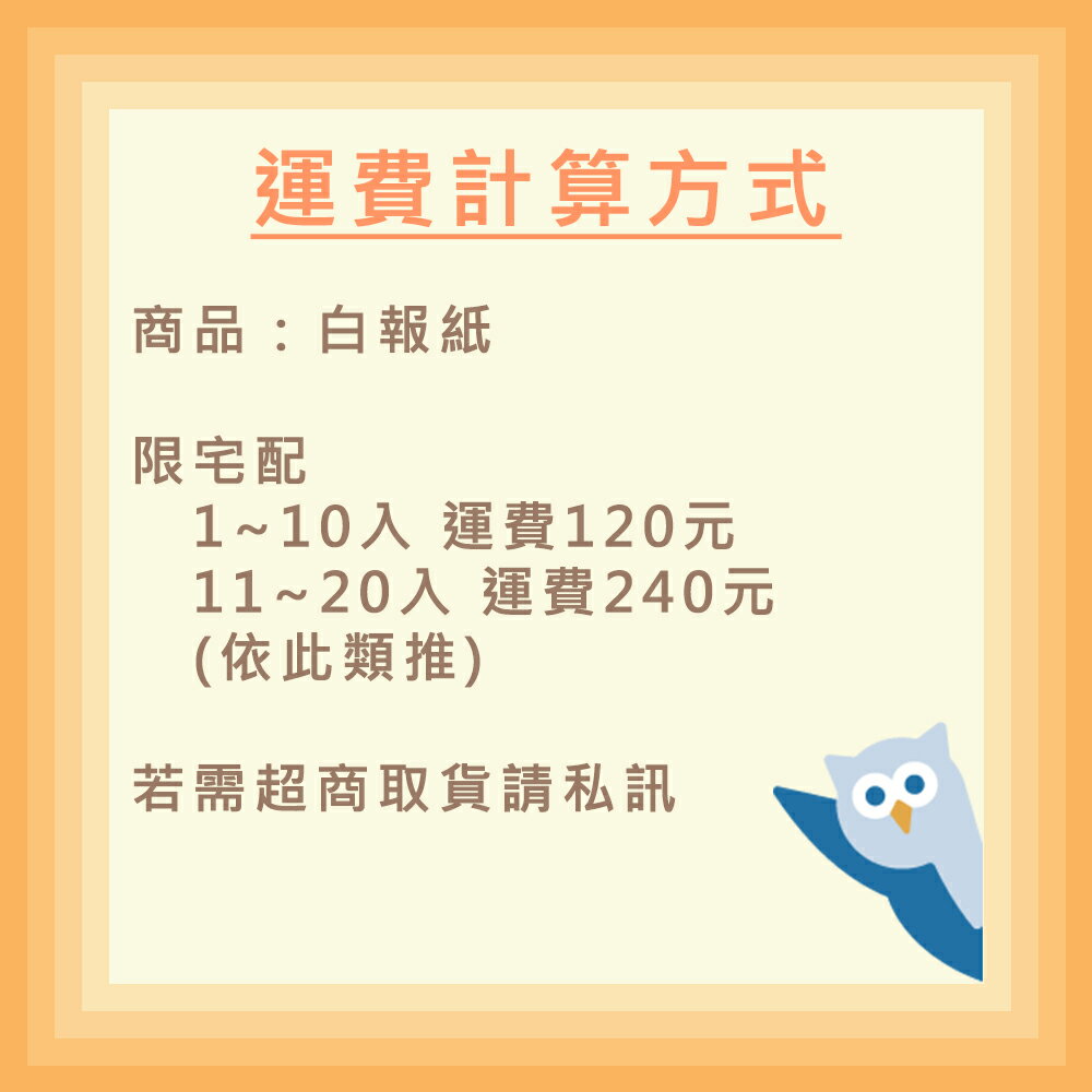 【速購家】白報紙50張 半開 土報紙 無印刷報紙 緩衝材料 搬家用品 包裝紙 內襯 填充物 襯衣紙 禮品包裝 服飾包裝 4