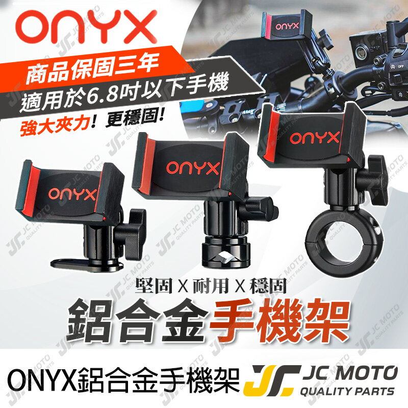 【JC-MOTO】 ONYX 手機夾 手機架 ONYX積木支架 手機支架 外送員必備
