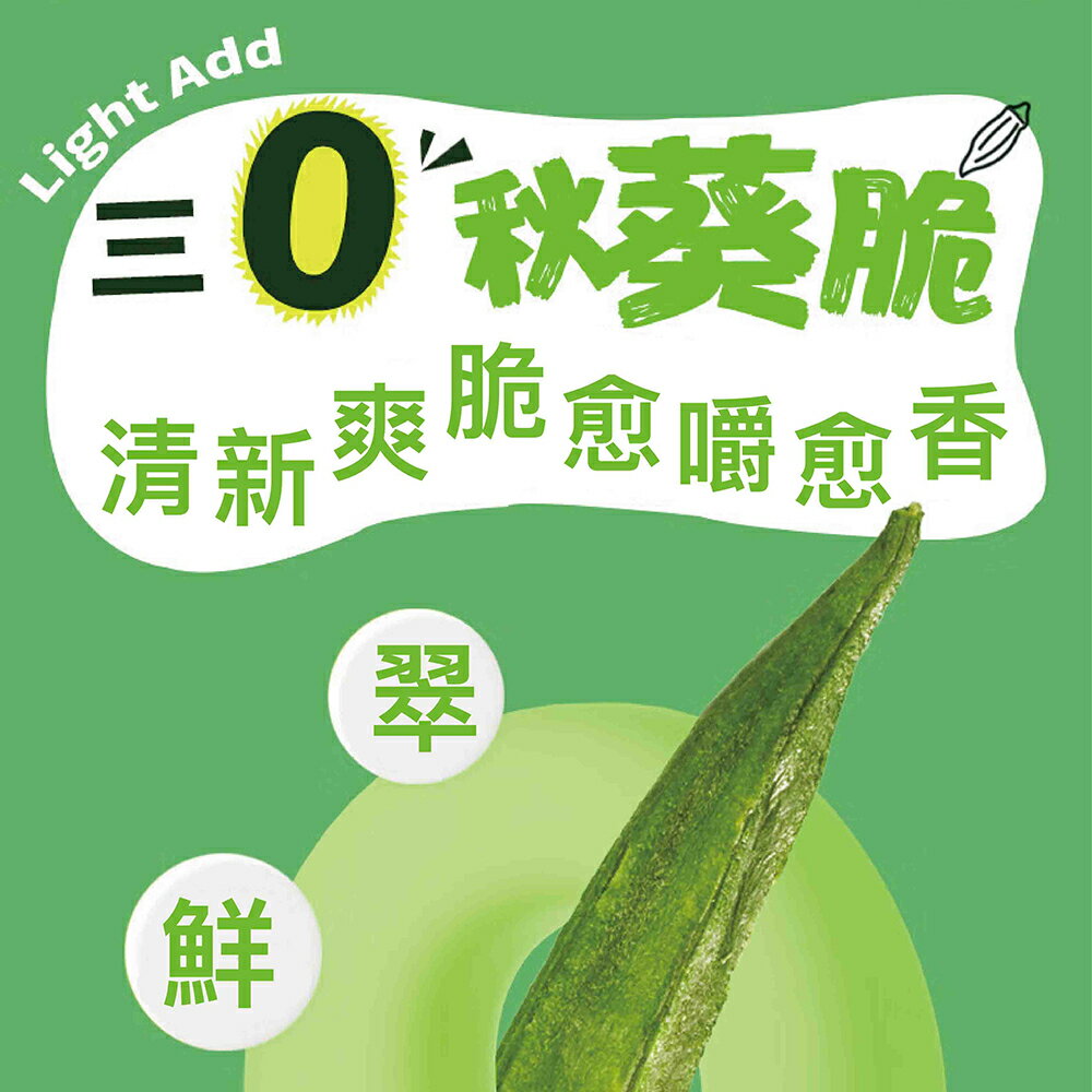 ＵＴＯ｜嘉義鹿草黃秋葵 低溫烘乾/口感酥脆/香氣濃郁 4