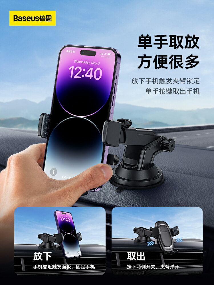 倍思車載手機支架新款汽車吸盤通用萬能導航車用支撐架固定防抖【Snowbelle優選】
