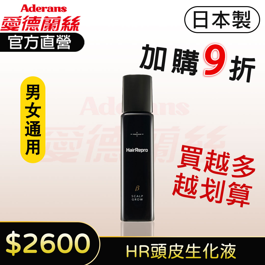 【2件9折】HairRepro【HR頭皮生化液β】120ml 日本原裝 頭皮護理 精華液 髮根營養液 男女通用│愛德蘭絲官方旗艦店