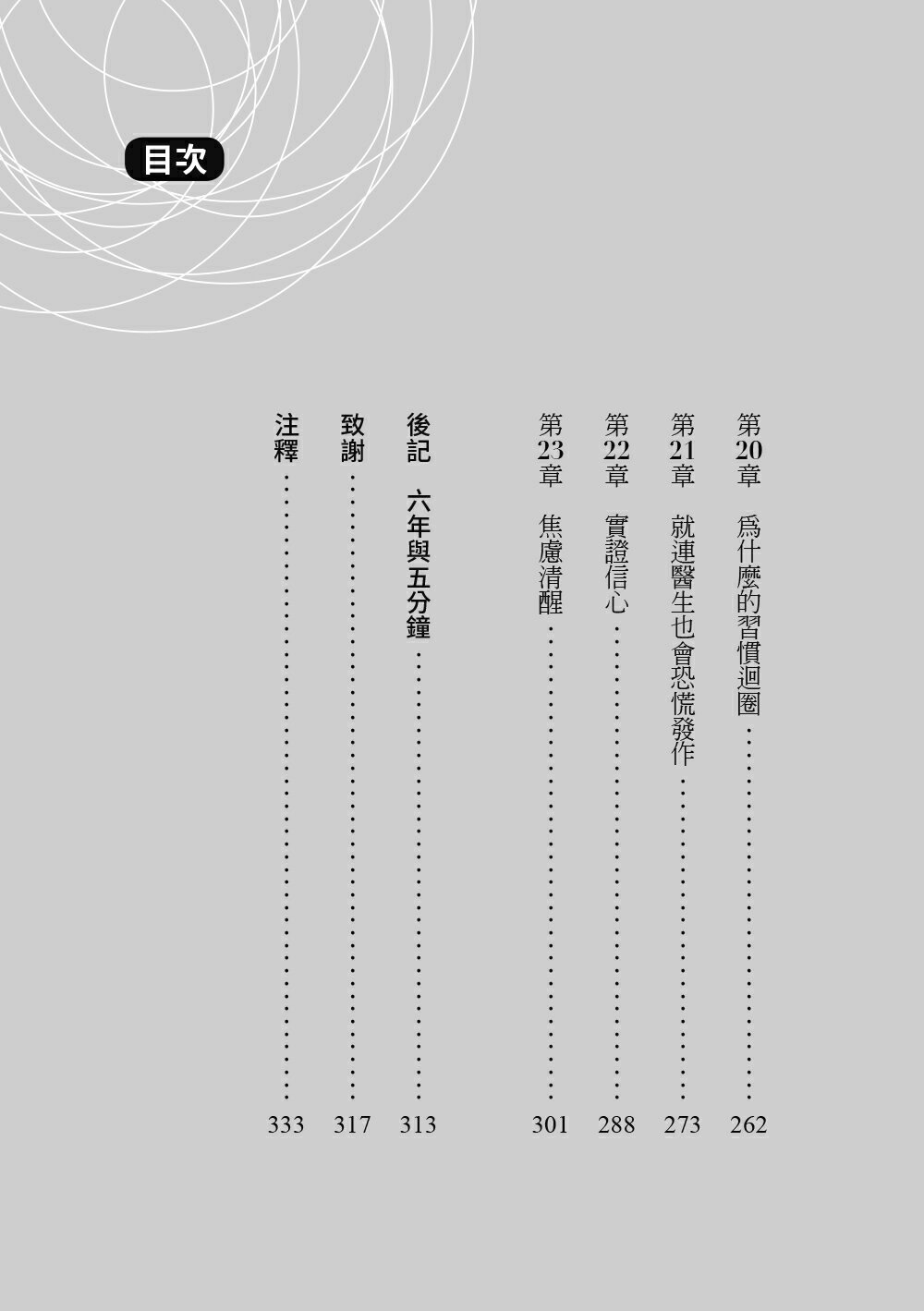 鬆綁你的焦慮習慣：善用好奇心打破擔憂與恐懼的迴圈，有效戒除壞習慣的實證法則 2