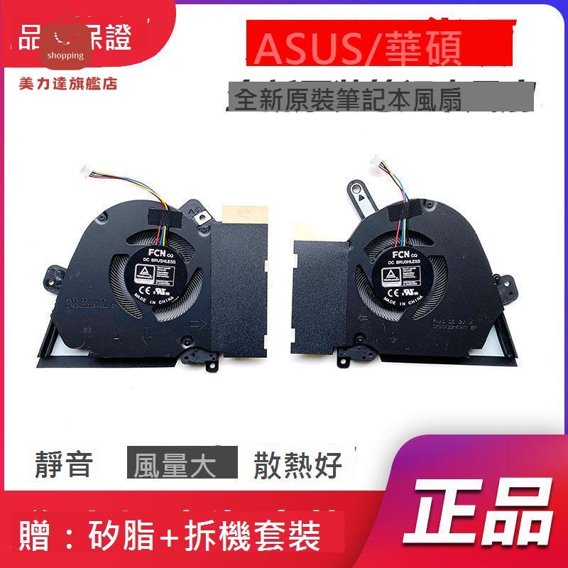 適用於Asus 華碩 TUF Dash F15 FX516P 天選Air RTX3070 散熱風扇[DD0322005]