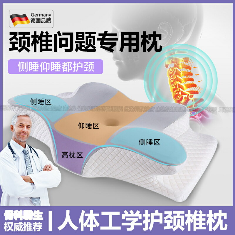 【臺灣公司 可開發票】德國枕頭護頸椎反弓專用助睡眠人體工學睡覺成人記憶不塌陷不變形