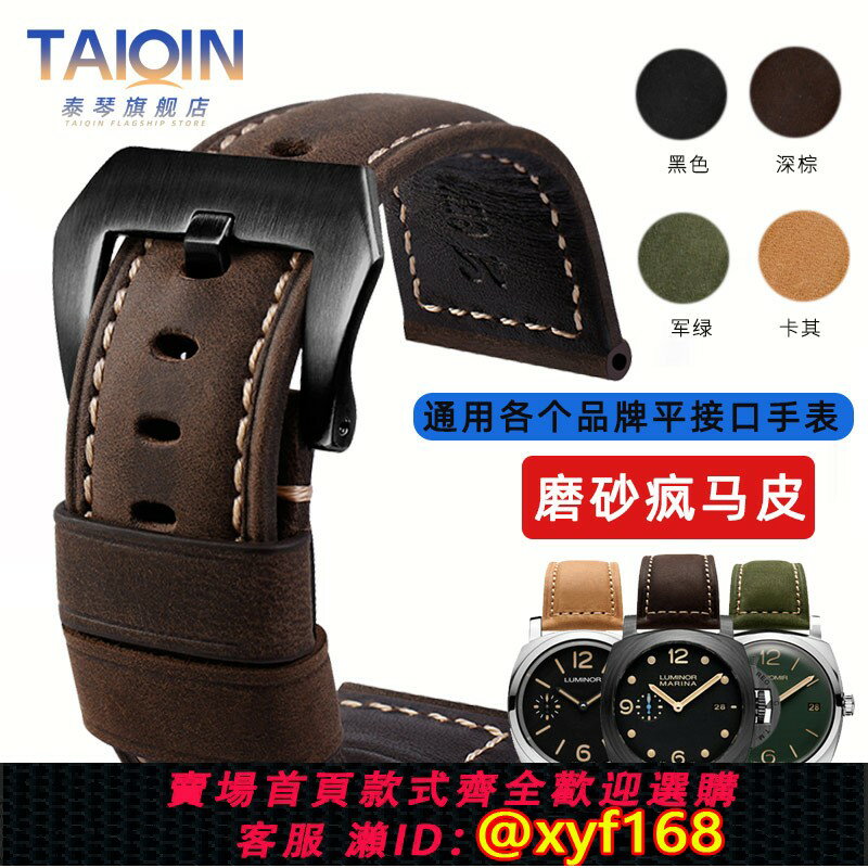 {保固一年 可打統編}適配沛納海PAM441柏尼時/瑞夫泰格RT機械手錶RGA3503真皮表帶24mm