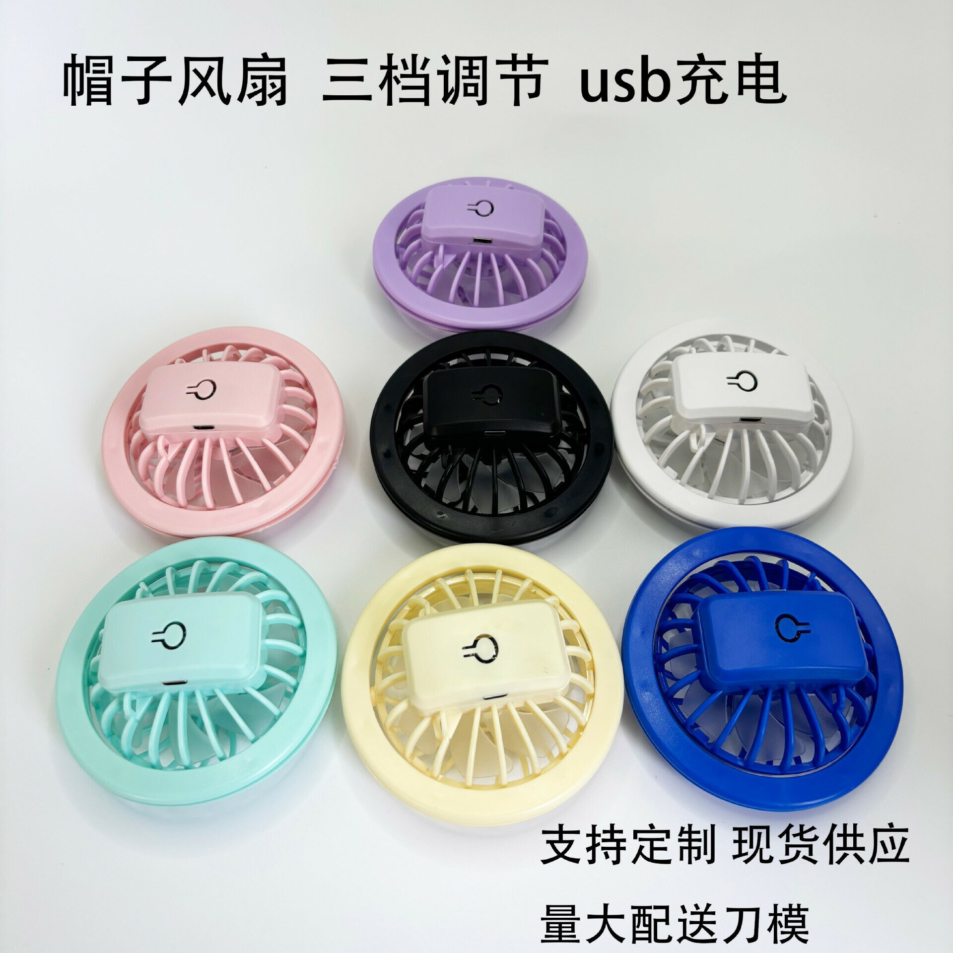新款夏季風扇帽180-360°旋轉風扇配件USB充電大風力小風扇批發【尚宜家居】