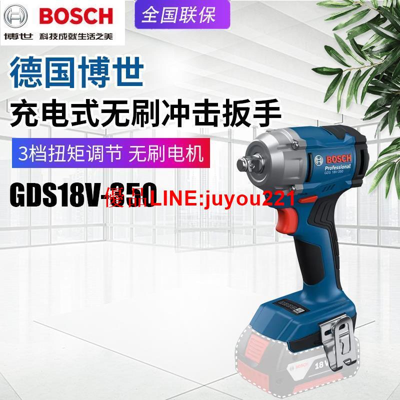 【公司貨】BOSCH博世 充電扳手 GDS18V-350 無刷筒 扳手 電動沖擊扳手 電扳手